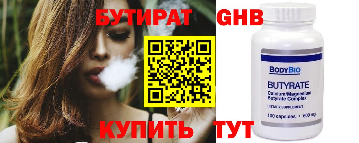 БУТИРАТ GHB  Вход с VPN  Бутират  Качканар 