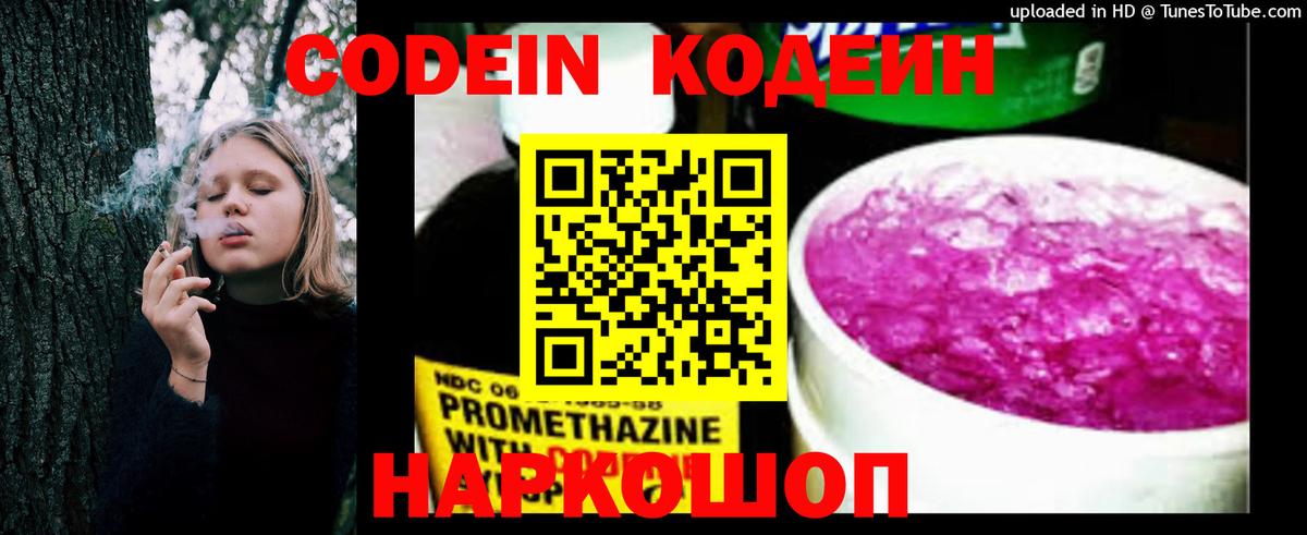 Качканар  Кодеиновый сироп Lean Purple Drank  Кодеиновый сироп Lean напиток Lean (лин)  Вход с VPN 