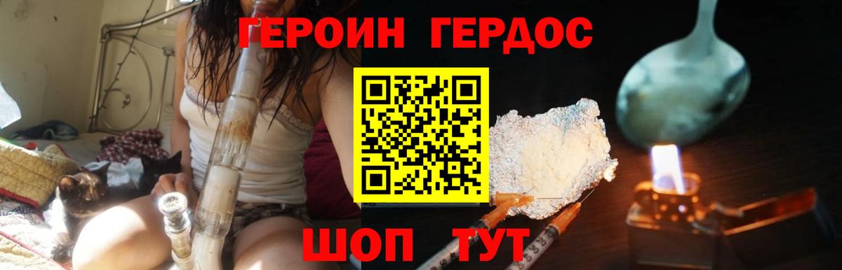 Героин Афган Качканар