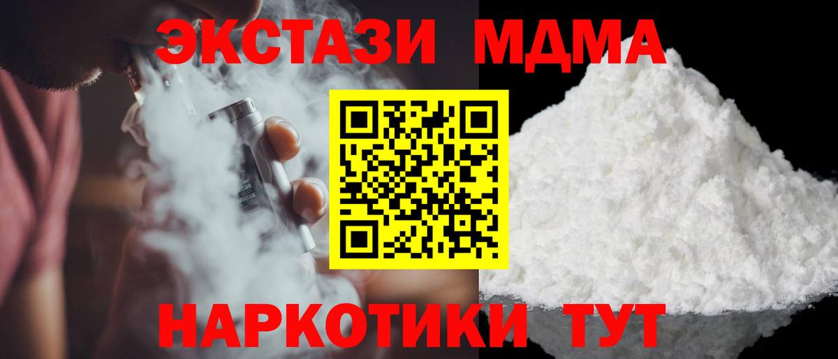 МДМА  МДМА молли  Вход с VPN  Качканар  МДМА кристаллы 