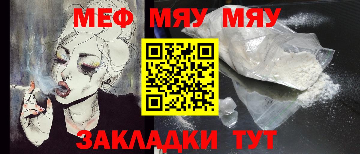 Меф  Вход с VPN  Мефедрон мяу мяу  Качканар  МЕФ mephedrone 